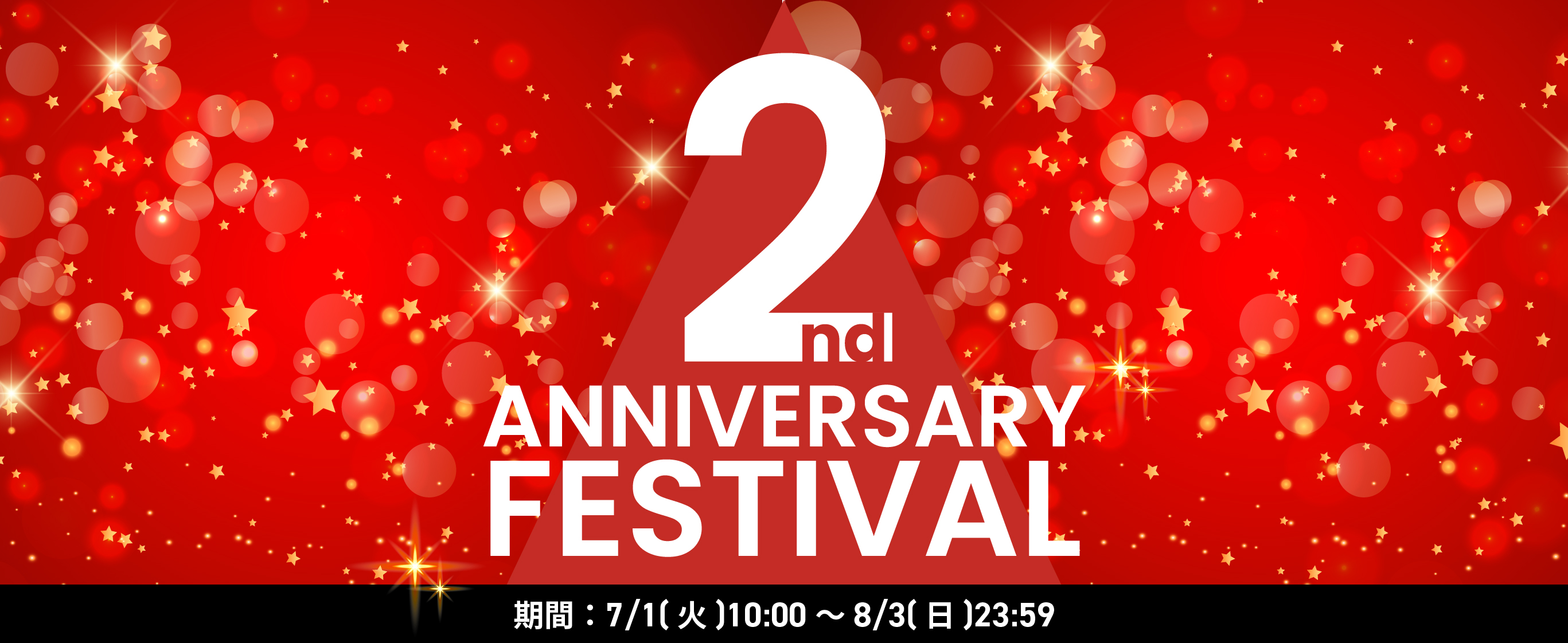 SHIFTA 2周年記念祭 実施のお知らせ