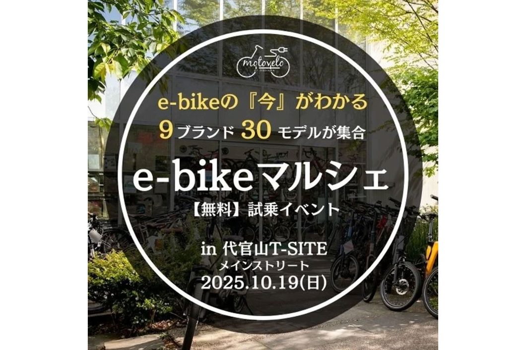 ebikeマルシェ