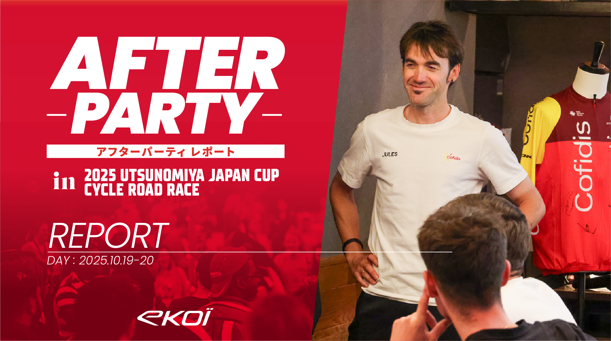 宇都宮ジャパンカップサイクルロードレース2025 レポート