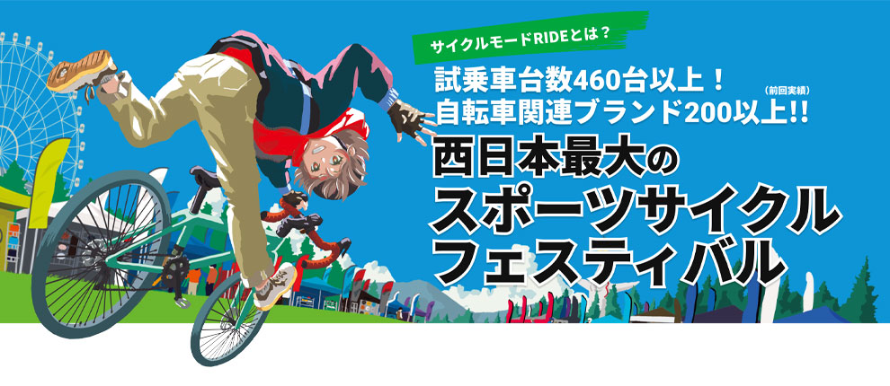 CYCLE MODE RIDE OSAKA 2026