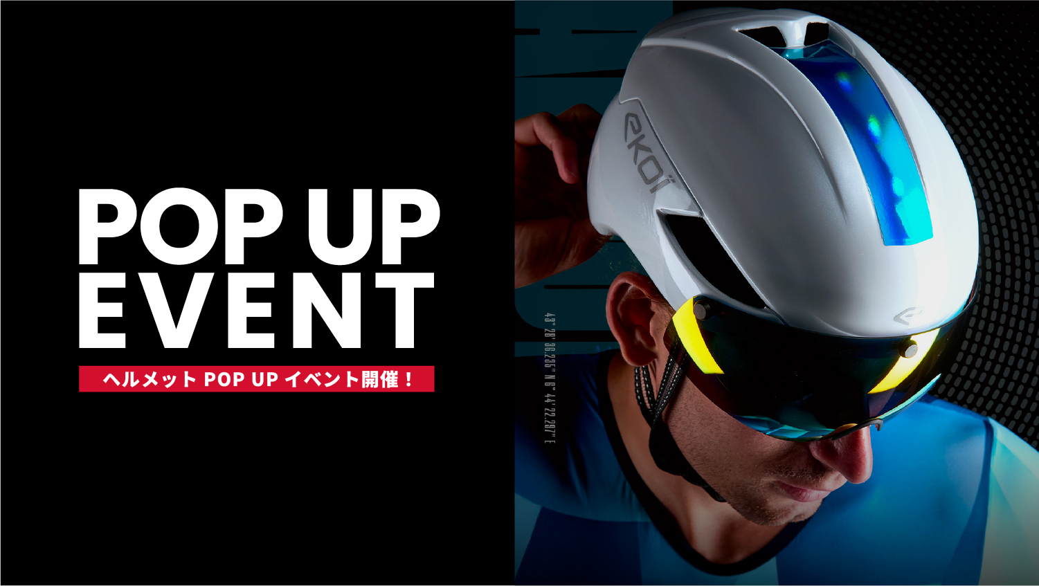 EKOIヘルメットPOPUPイベント開催のお知らせ