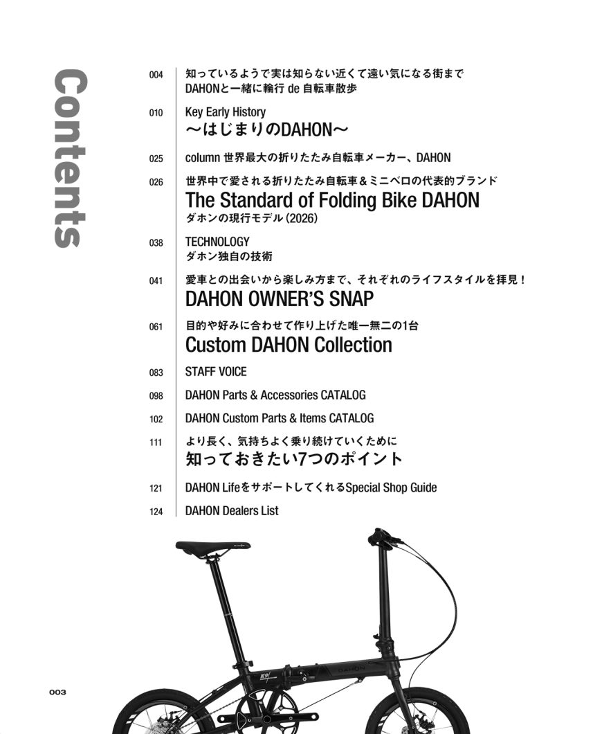 DAHONの世界を凝縮した初のブランド専門誌「DAHON BOOK」