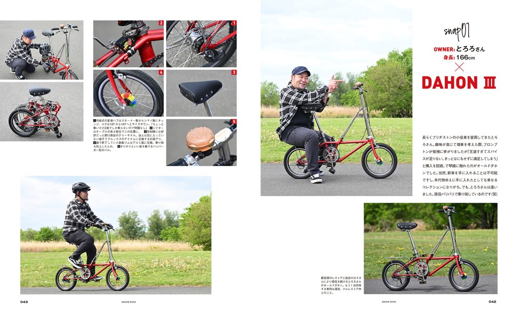 DAHONの世界を凝縮した初のブランド専門誌「DAHON BOOK」