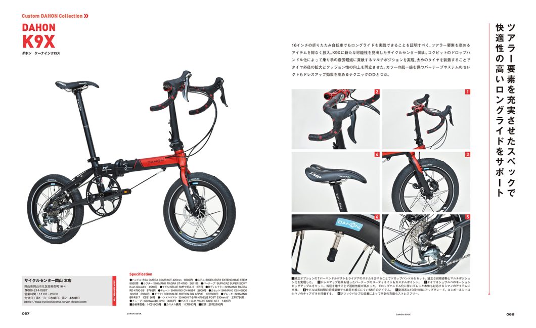 DAHONの世界を凝縮した初のブランド専門誌「DAHON BOOK」