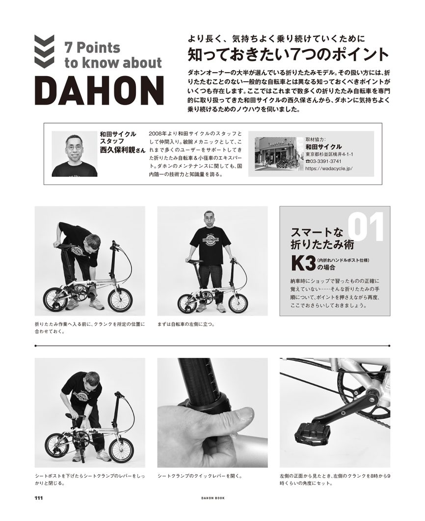 DAHONの世界を凝縮した初のブランド専門誌「DAHON BOOK」