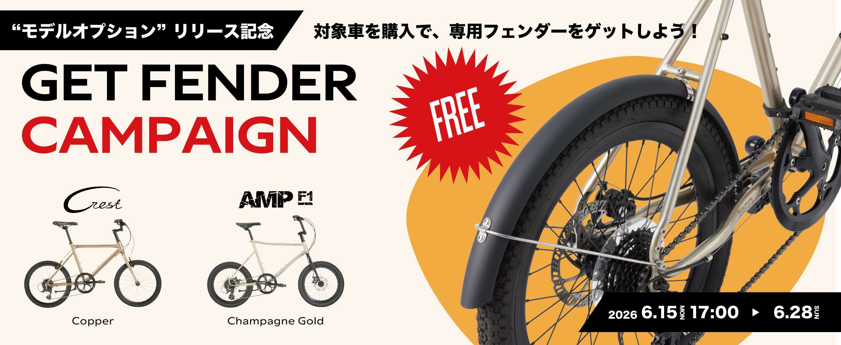 【Campaign】SHIFTA限定カラーAMP F1/CREST対象。GET FENDER CAMPAIGN