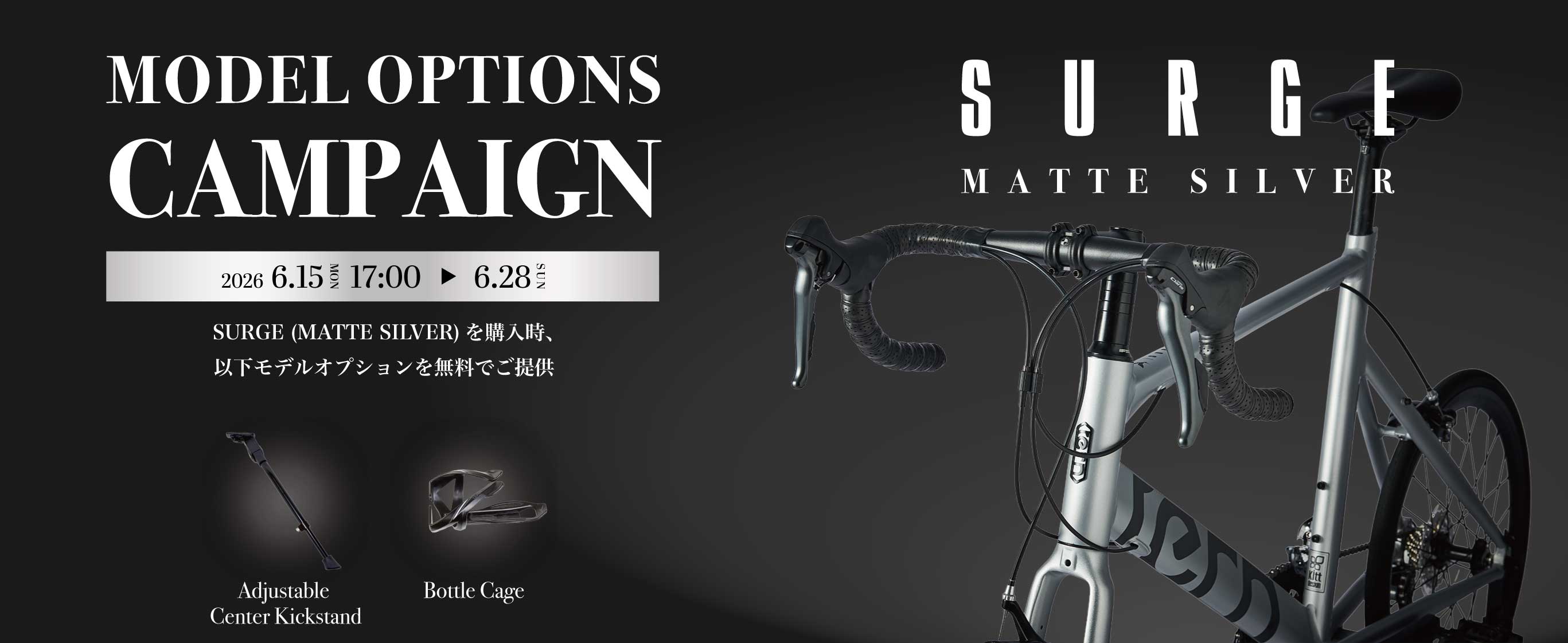【Campaign】SHIFTA限定カラーSURGE対象。MODEL OPTIONS CAMPAIGN