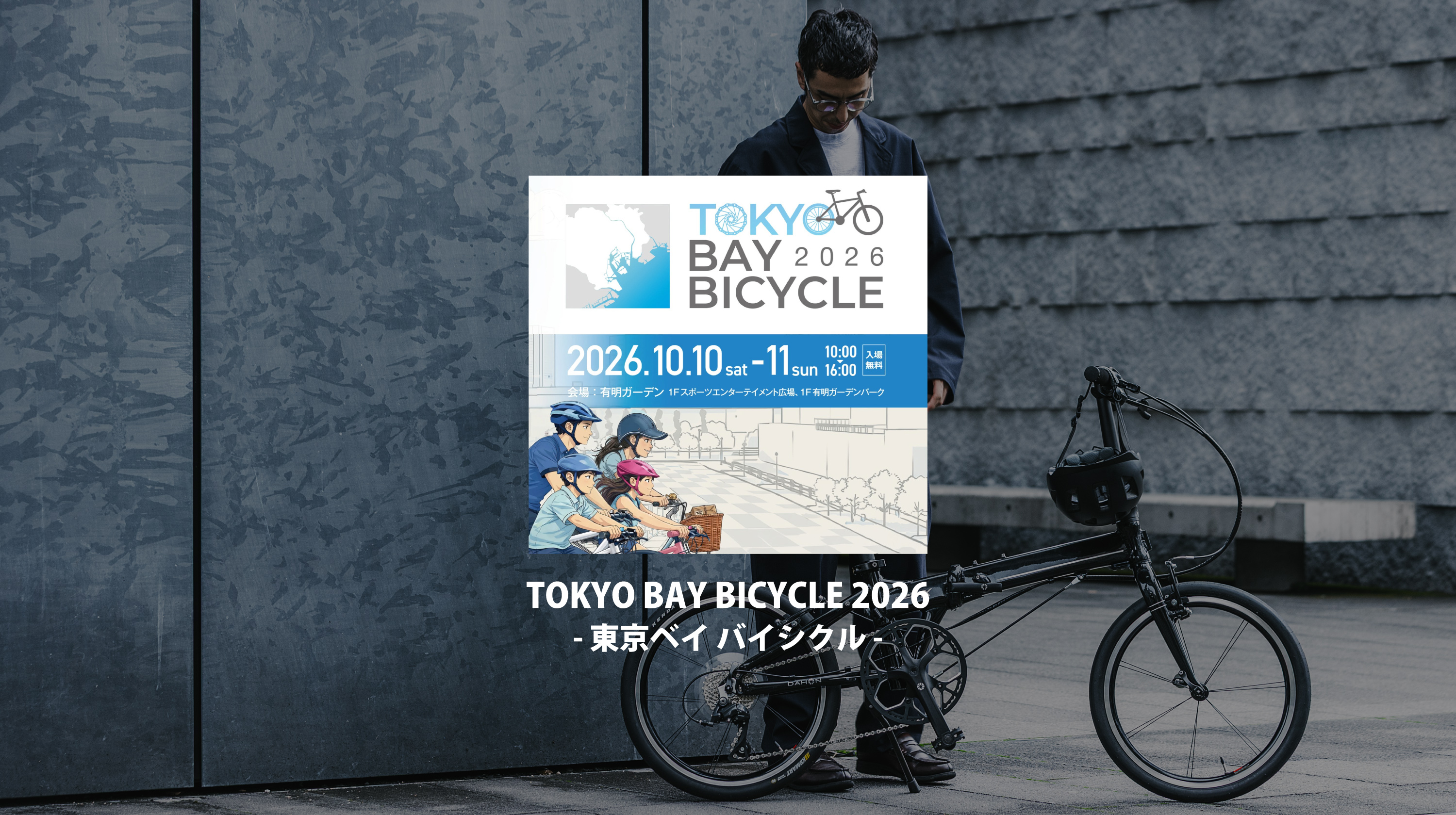 イベント出展のお知らせ（TOKYO BAY BICYCLE 2026）